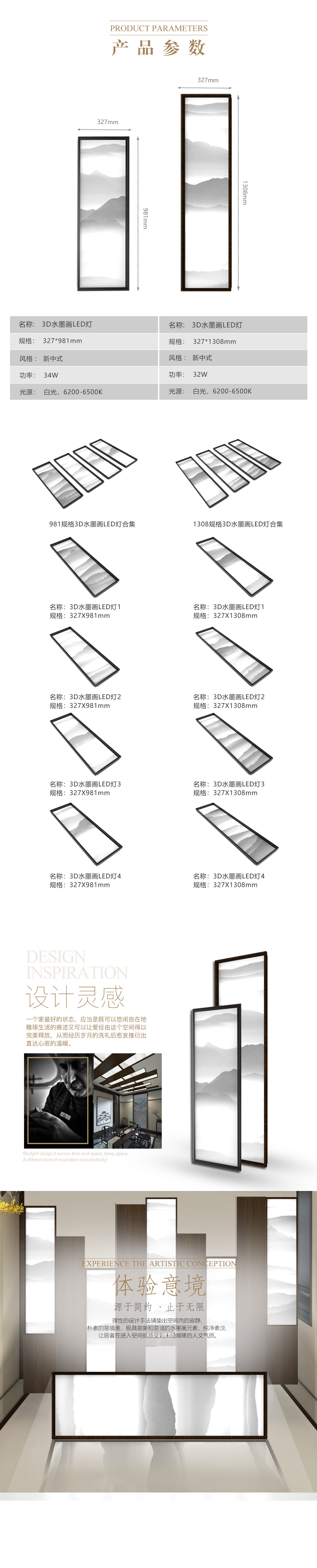 3D水墨画LED灯